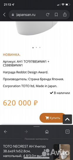 Электронный Унитаз Toto