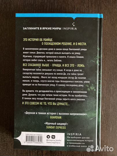 Последний дом на никчёмной улице. Катриона Уорд