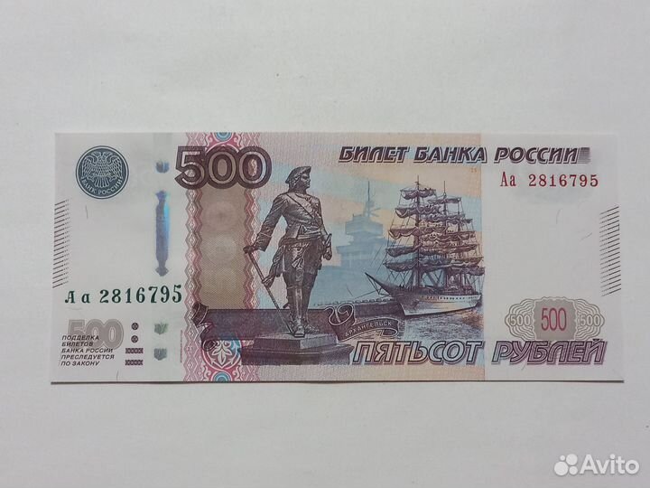 500 Рублей1997 гв. Модификация 2010. Пресс -UNC
