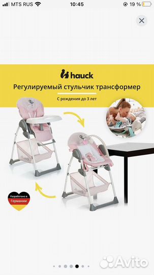 Стул для кормления houck