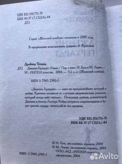 Драйзер Дженни Герхардт