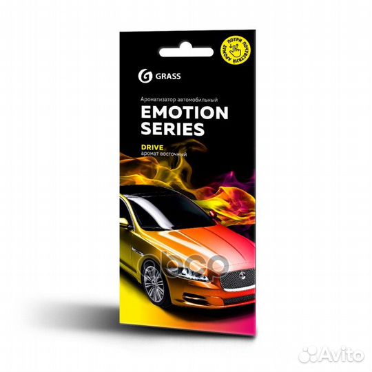 Ароматизатор картонный Emotion Series Drive AC0167