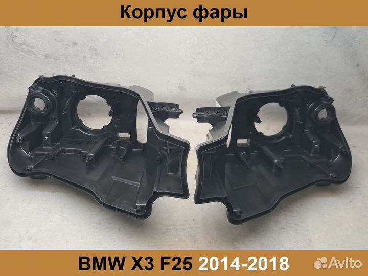 Корпус фары BMW X3 F25 2014-2018