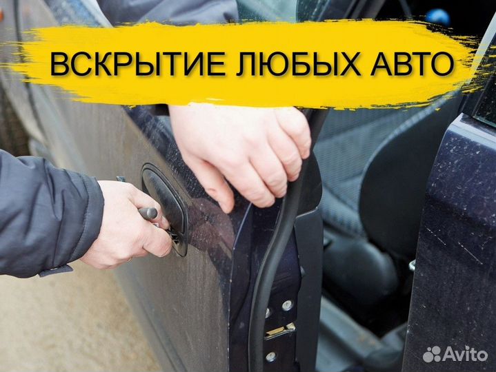 Замена замков / Вскрытие авто / Вскрытие замков