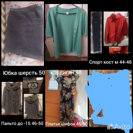 Вещи 46-52, шуба до -25