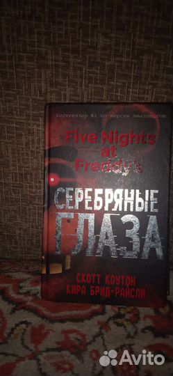 Книги по игре фнаф