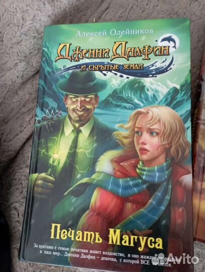 Дженни далфин и скрытые земли 