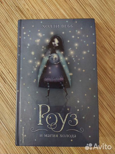 Цикл книг Роуз