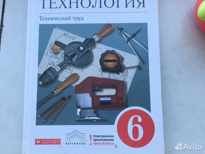Учебник по технологии 6 класс (технический труд)
