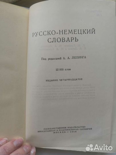 Русско немецкий словарь