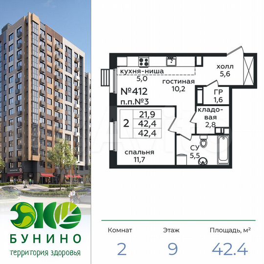 2-к. квартира, 42,4 м², 9/16 эт.