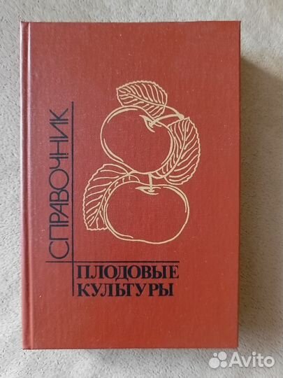 Книги садоводство растения пчеловодство хобби