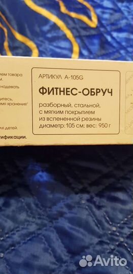 Фитнес обруч