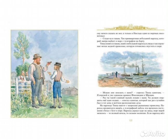 Золотые сказки. Снежная королева