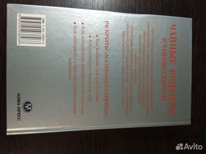 Книга чайные рецепты и секреты