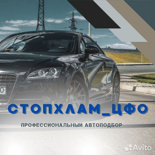Автоподбор