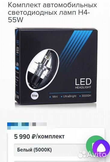 Лед лампы h4