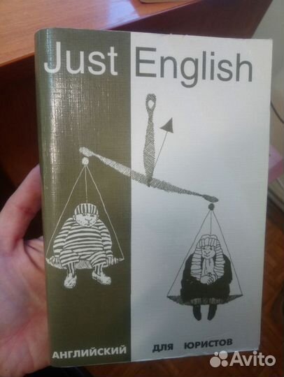 Английский для юристов сборник Just English