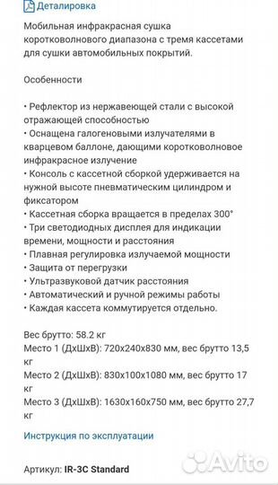 Сушка инфракрасная IR3C Standard