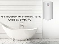 Водонагреватель электрический oasis SV-50/80/100