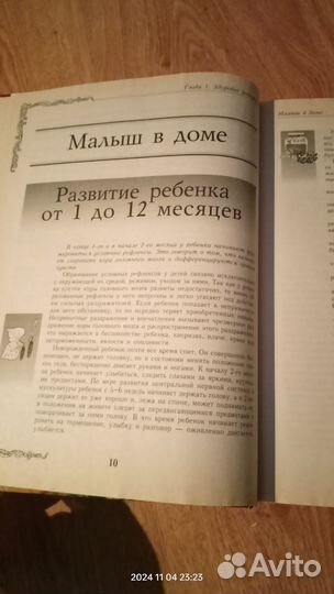 Большая энциклопедия народной медицины