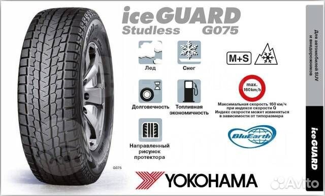 Yokohama Ice Guard G075 265/70 R15 127