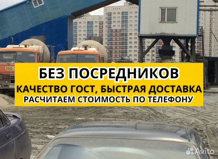 Бетон с завода