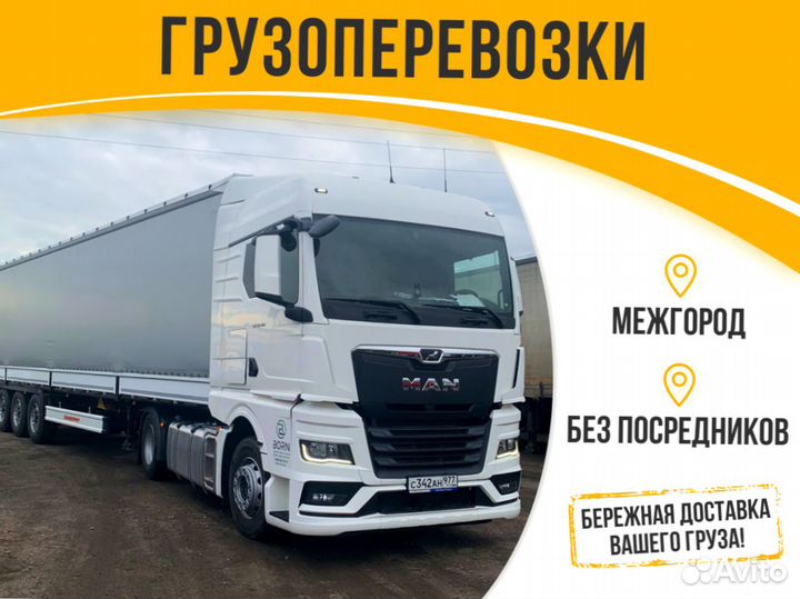 Грузоперевозки по РФ