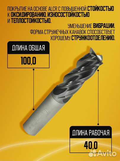 Фреза твердосплавная YG1 GMH67160 D16 Z4