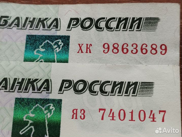 Купюра с зеркальным номером 740 1 047; 986 3 689