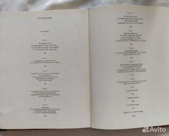 Голландская живопись xvii века и проблемы атрибуци