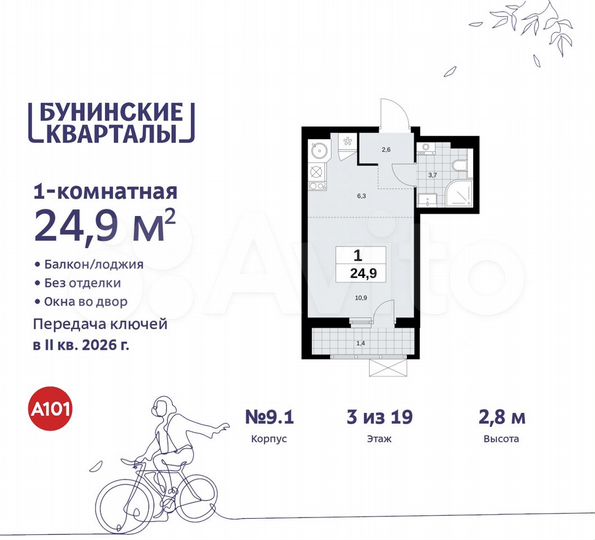 Квартира-студия, 24,9 м², 3/19 эт.