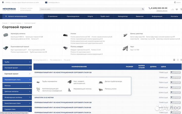Сайт металлобаза. Продажа металла металлообработка