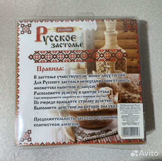 Настольная игра Русское застолье