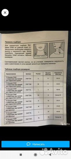 Воротник ортопедический, ортез шейно- воротниковый