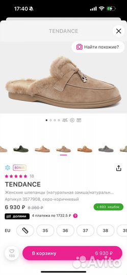 Tendance мюли 38