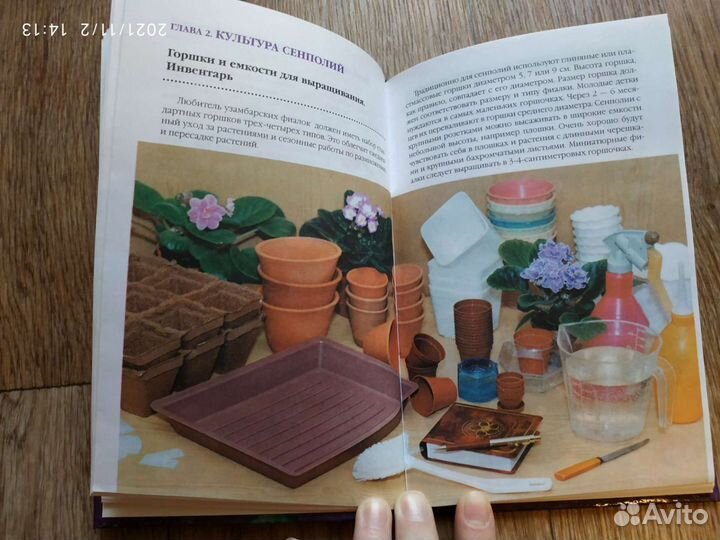 Книга о фиалках