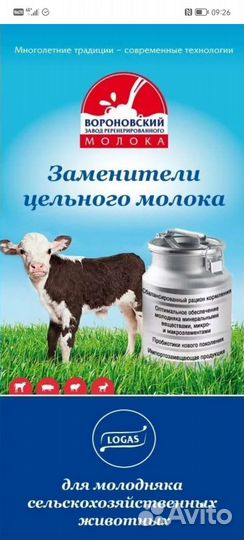 Заменитель цельного молока