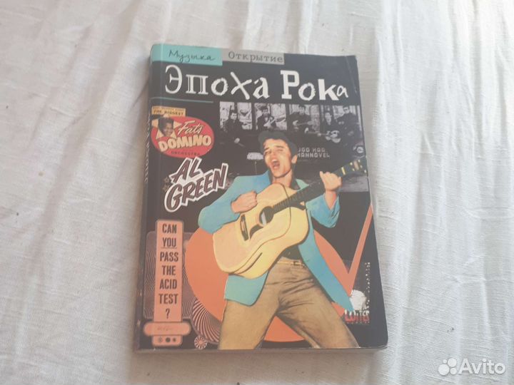 Ален Дистер Эпоха рока