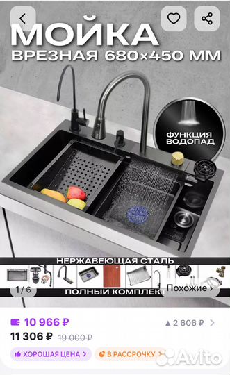 Многофункциональная мойка с водопадом