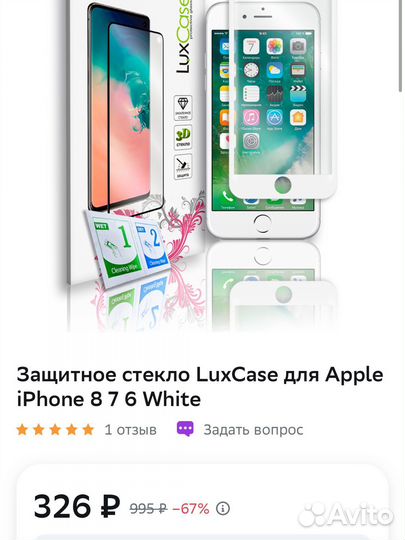 Стекло на iPhone 6 7 8 plus