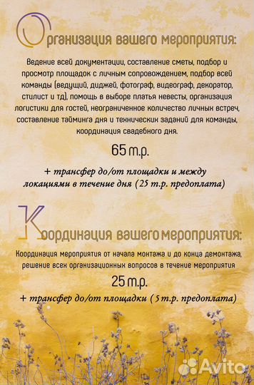 Свадебный организатор