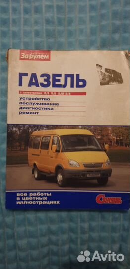 Руководство по ремонту