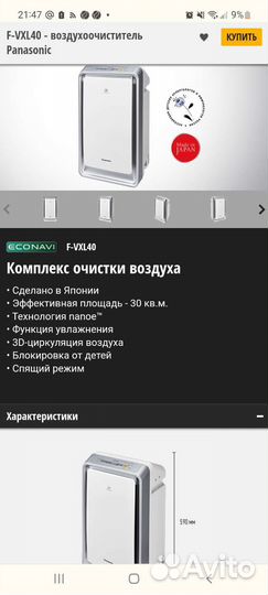 Очиститель воздуха Panasonic