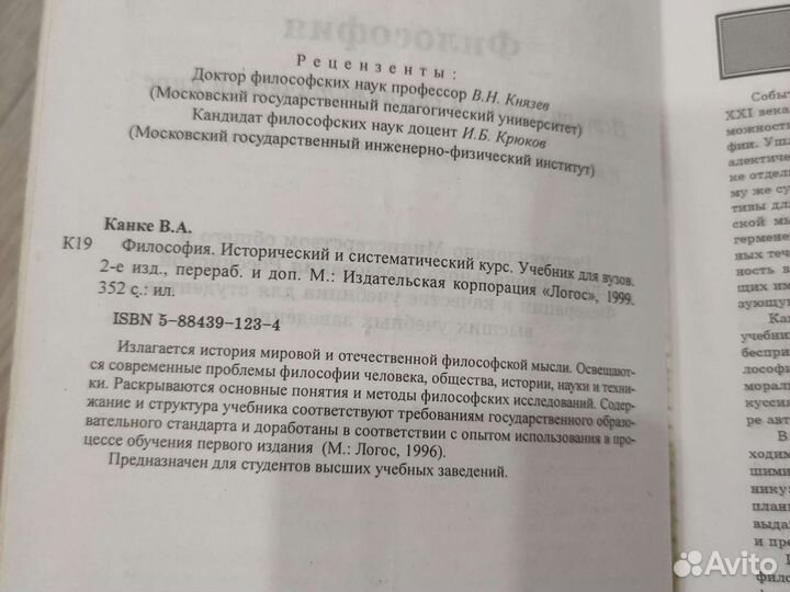 Философия учебник В. А. Канке