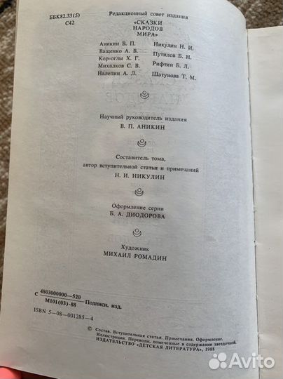 Сказки народов мира