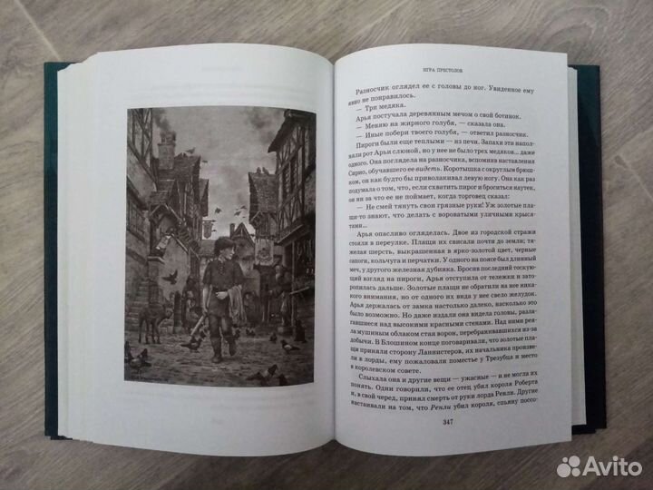 Джордж Мартин - Игра престолов. Книга 1. Часть 2