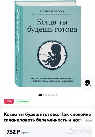 Книга о планировании и подготовке к беременности
