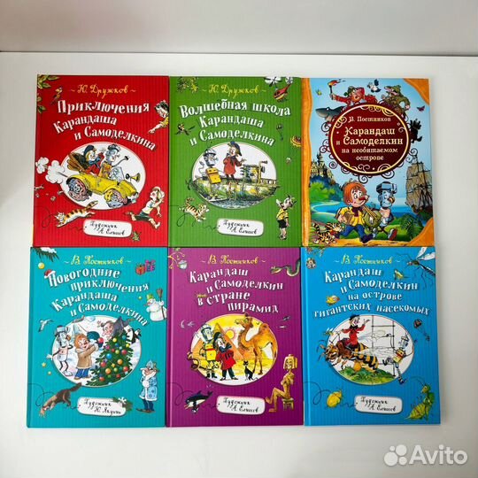 Новая книга приключения Карандаша и Самоделкина