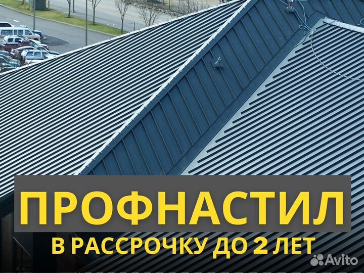 Шифер Профнастил металлочерепица кровля